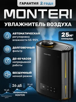 Увлажнитель воздуха для дома с аромадиффузором Wasser B25 6л MONTERI 171730016 купить за 7 795 ₽ в интернет-магазине Wildberries