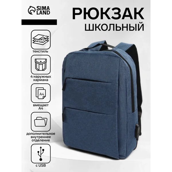Рюкзак молодежный, школьный, синий