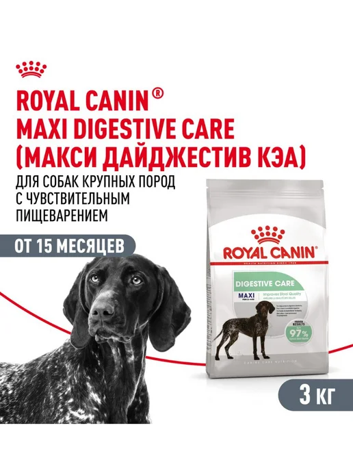 Сухой корм Royal canin Digestive Care для собак, крупные, чувствительное пищеварение, 3 кг, фото 2