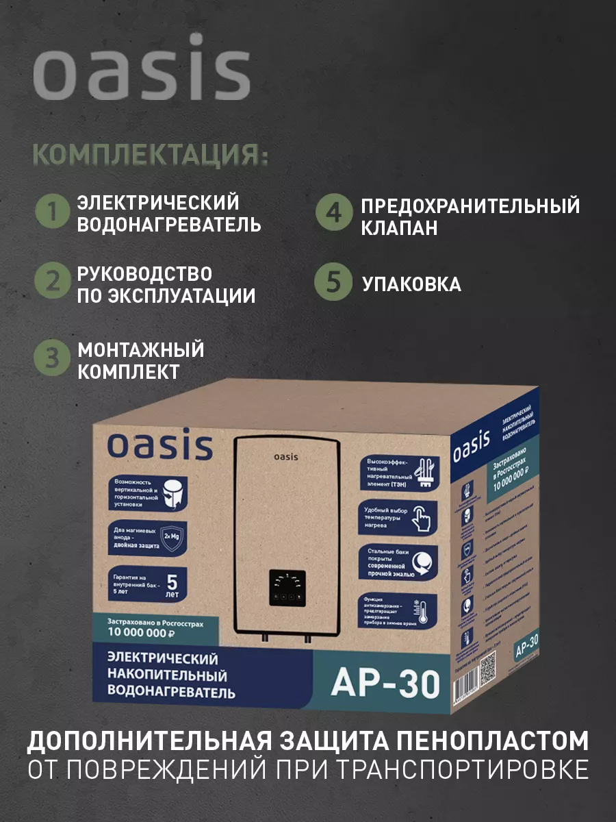 Водонагреватель накопительный электрический AP-30 OASIS 171730358 купить в  интернет-магазине Wildberries