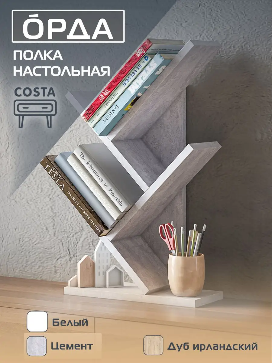 Полка настольная для книг...