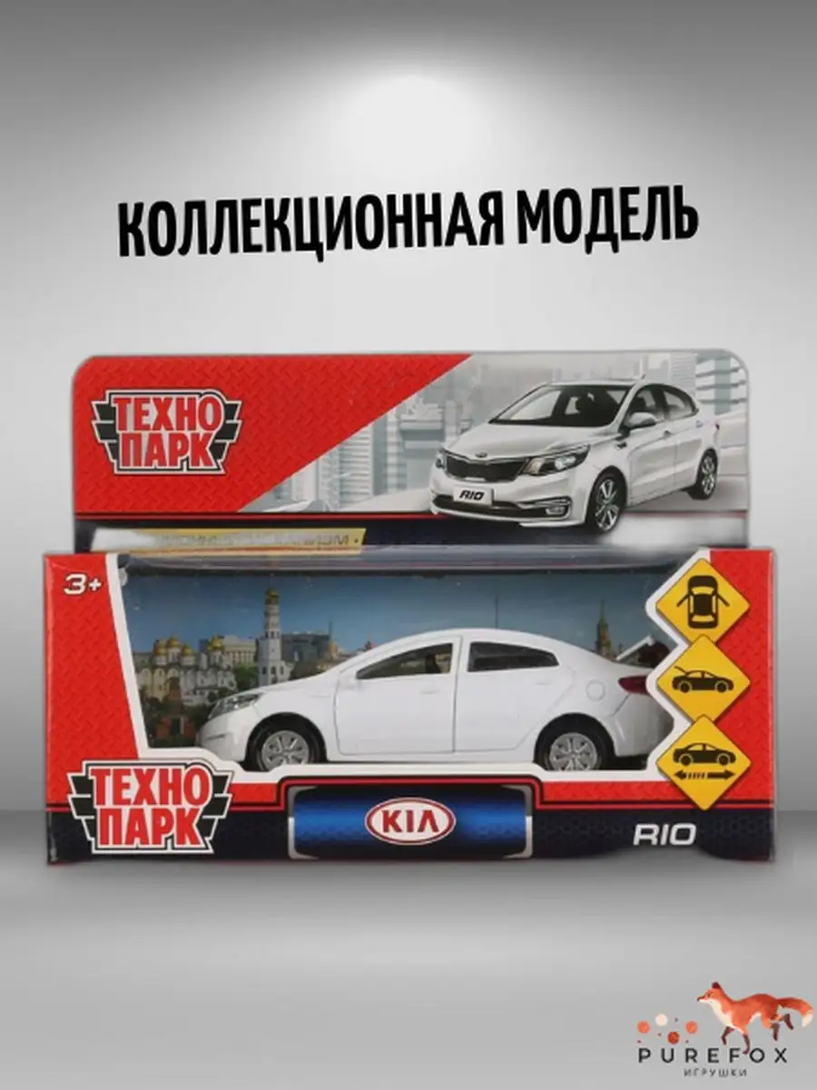 Машинка металлическая моделька инерционная KIA RIO Киа Рио Технопарк  171730631 купить в интернет-магазине Wildberries