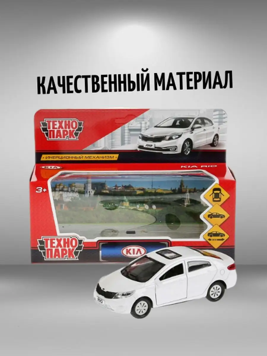 Машинка металлическая моделька инерционная KIA RIO Киа Рио Технопарк  171730631 купить в интернет-магазине Wildberries