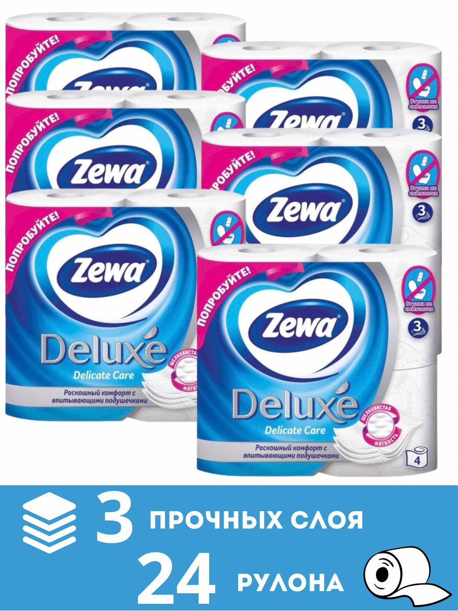 Туалетная бумага zewa deluxe белая 3 слоя