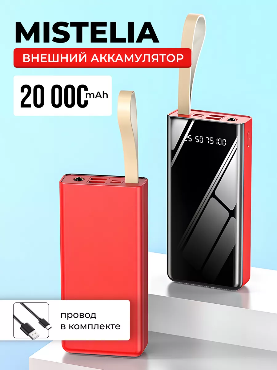 Повербанк 20000 mAh внешний аккумулятор для зарядки