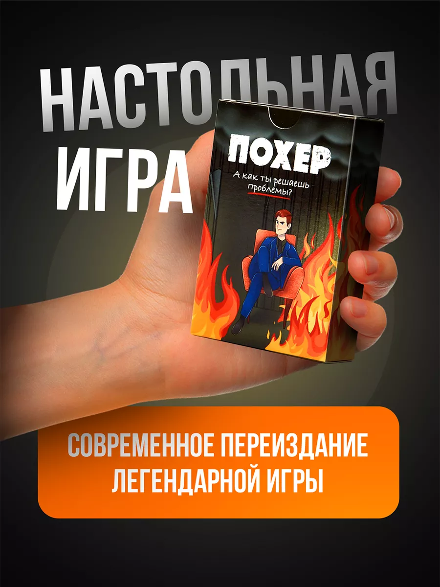 Настольная игра карточная Poher прикол Poher 171731507 купить за 391 ₽ в  интернет-магазине Wildberries