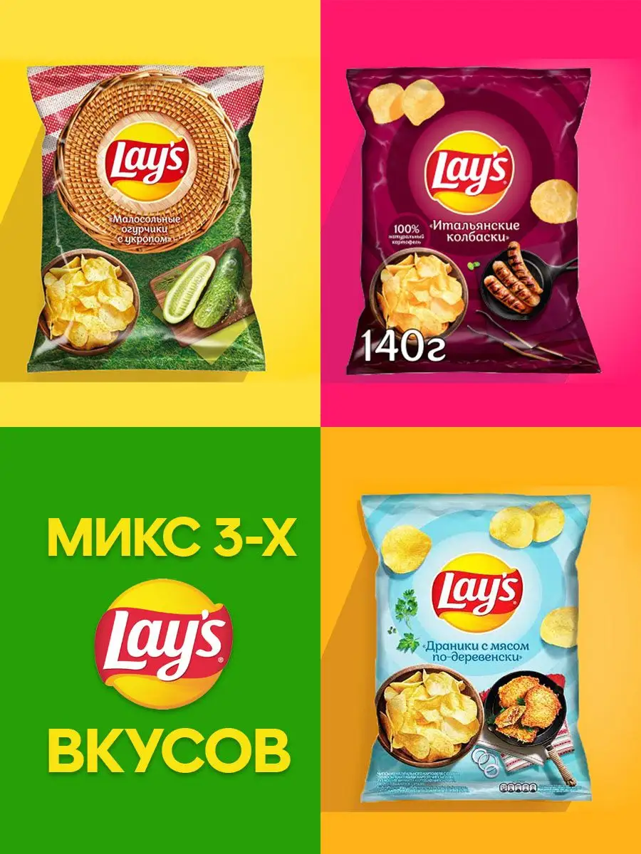 Чипсы Lay's со вкусом солёного яйца