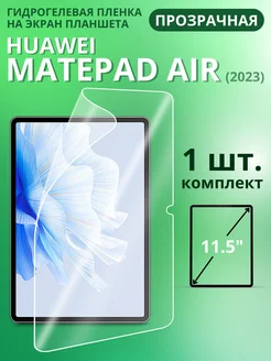 Защитная пленка на MatePad Air 11.5 GSL 171733282 купить за 446 ₽ в интернет-магазине Wildberries