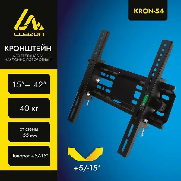 Кронштейн для ТВ, наклонный, 15-42, 55 мм от стены