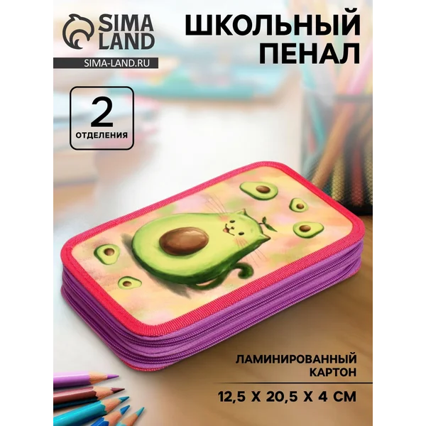 Пенал 2 секции «Авокадо», каркасный