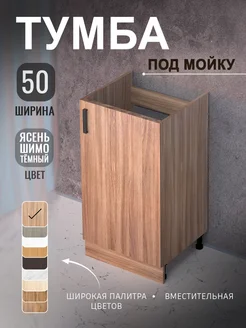 Тумба под мойку для кухни 50 ALLURE HOME 171735468 купить за 3 332 ₽ в интернет-магазине Wildberries