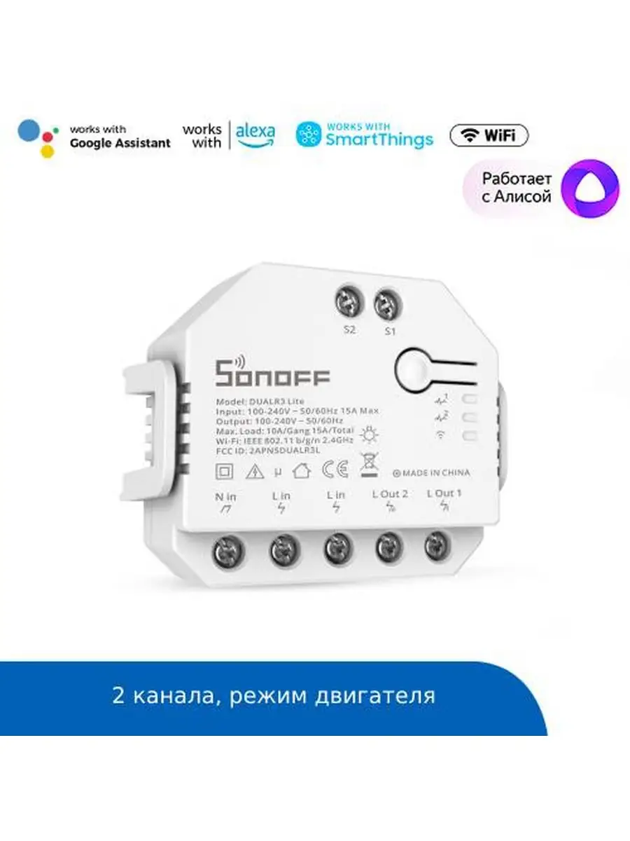 WiFi реле DUALR3 Lite Sonoff 171735489 купить за 1 016 ₽ в  интернет-магазине Wildberries