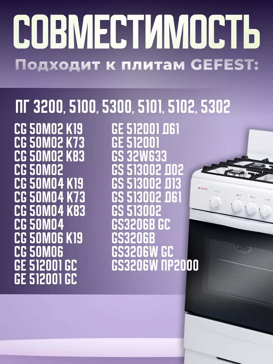 Решетка чугунная для газовой плиты 3300.03.0.000 GEFEST 171736002 купить за  1 651 ₽ в интернет-магазине Wildberries