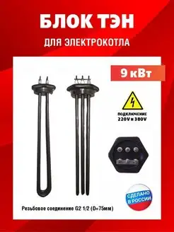 Тэн для котла Fitsan 171736253 купить за 1 439 ₽ в интернет-магазине Wildberries