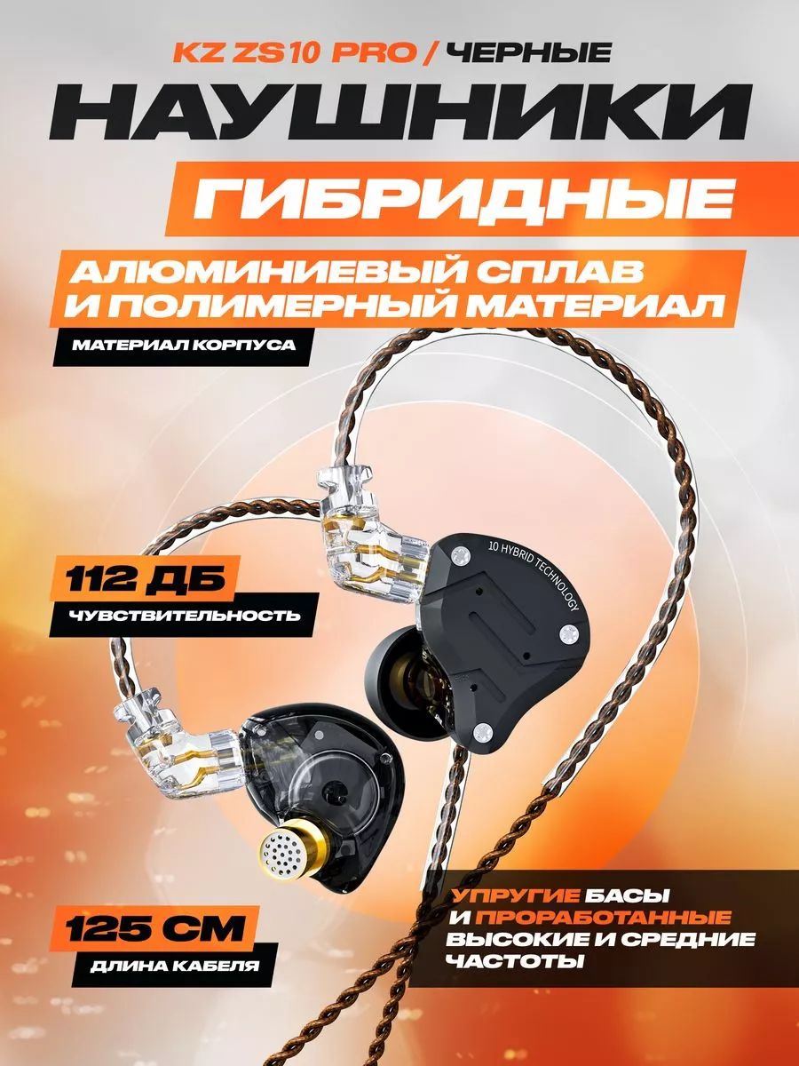 Наушники kz zs10 pro. Гибридные наушники.