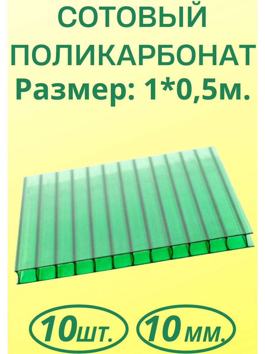 Поликарбоната толщина 10 мм. Поликарбонат 10мм. Поликарбонат 10мм как режется.