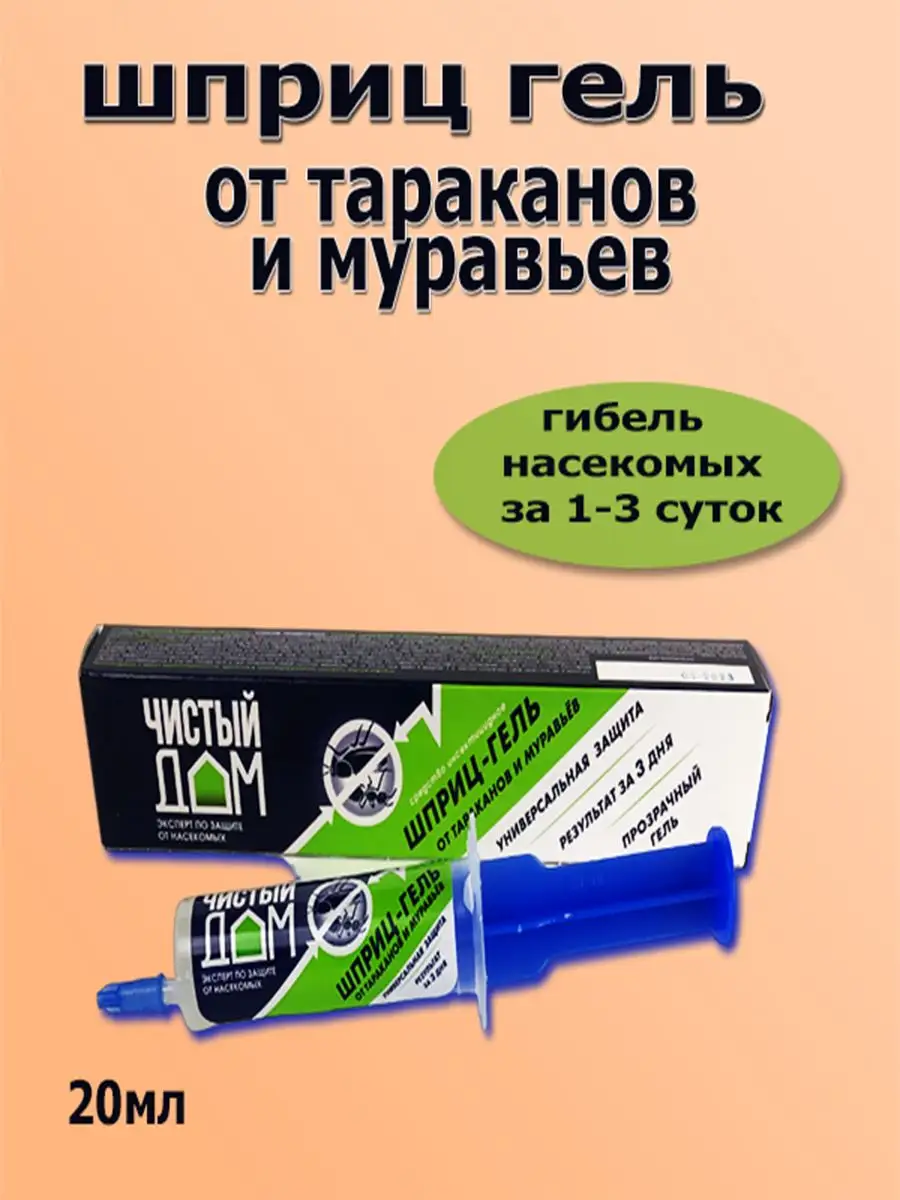 Средство от тараканов домашних и садовых муравьев Чистый дом 171737242  купить за 158 ₽ в интернет-магазине Wildberries