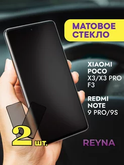 Защитное стекло на Poco X3 Pro, Redmi note 9 pro 9s Матовое POCO 171737393 купить за 207 ₽ в интернет-магазине Wildberries