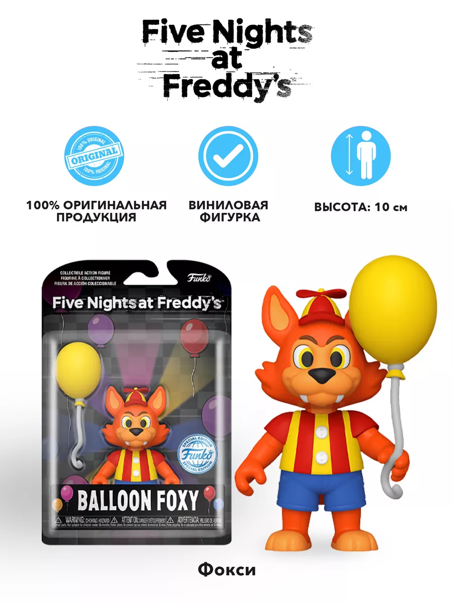 Фигурка Funko Action ФНАФ Balloon Circus Balloon Фокси Funko 171737448  купить за 2 460 ₽ в интернет-магазине Wildberries