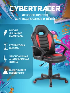 Игровое компьютерное кресло для подростков CYBERTRACER 171737474 купить за 5 127 ₽ в интернет-магазине Wildberries