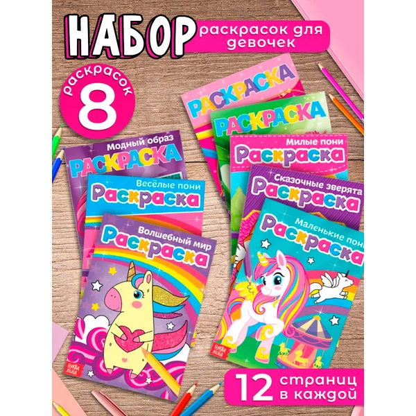 Раскраски для девочек