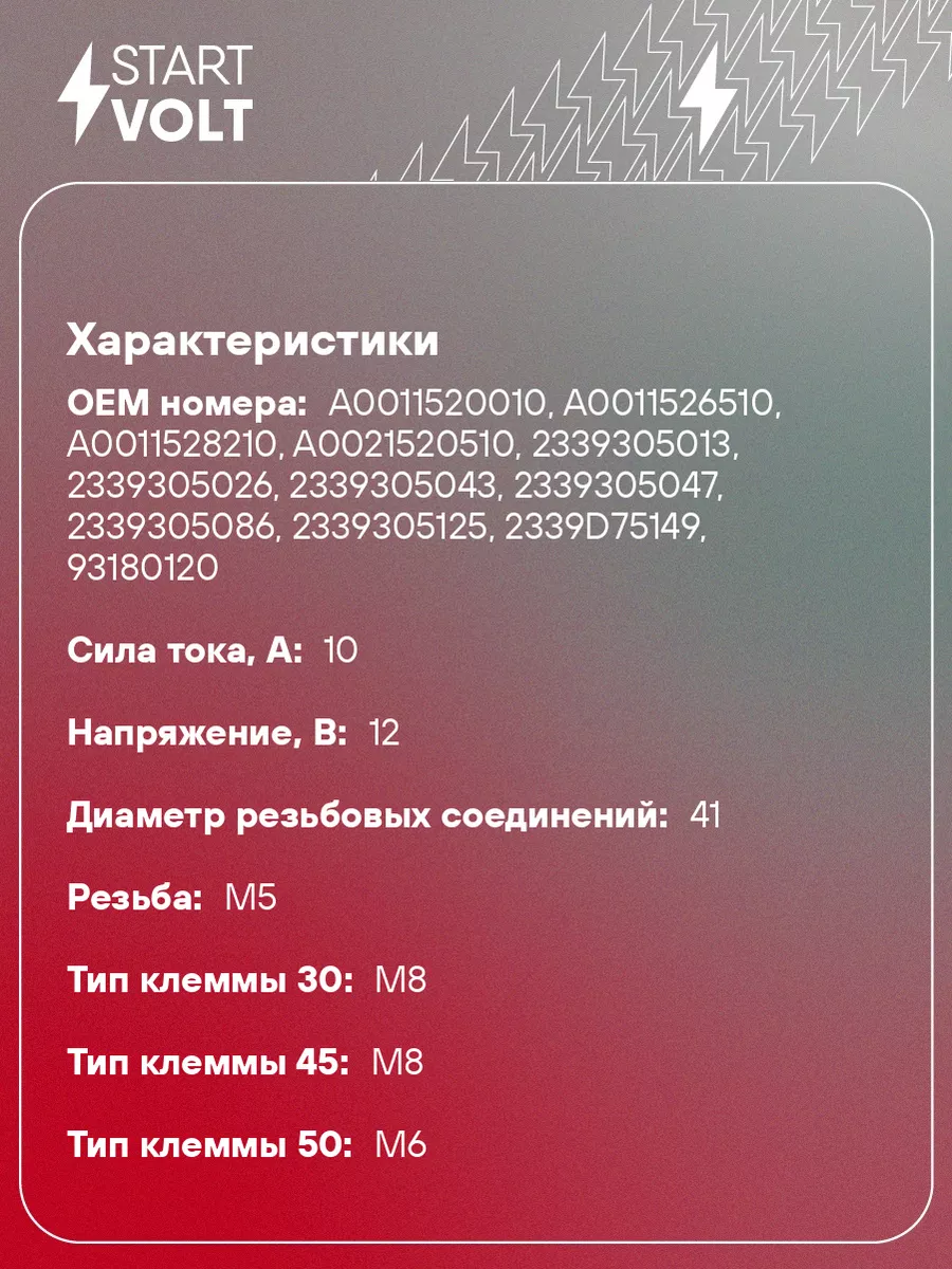 Реле втягивающее стартера для а/м Mercedes-Benz VSR 1503 STARTVOLT  171738526 купить за 1 931 ₽ в интернет-магазине Wildberries