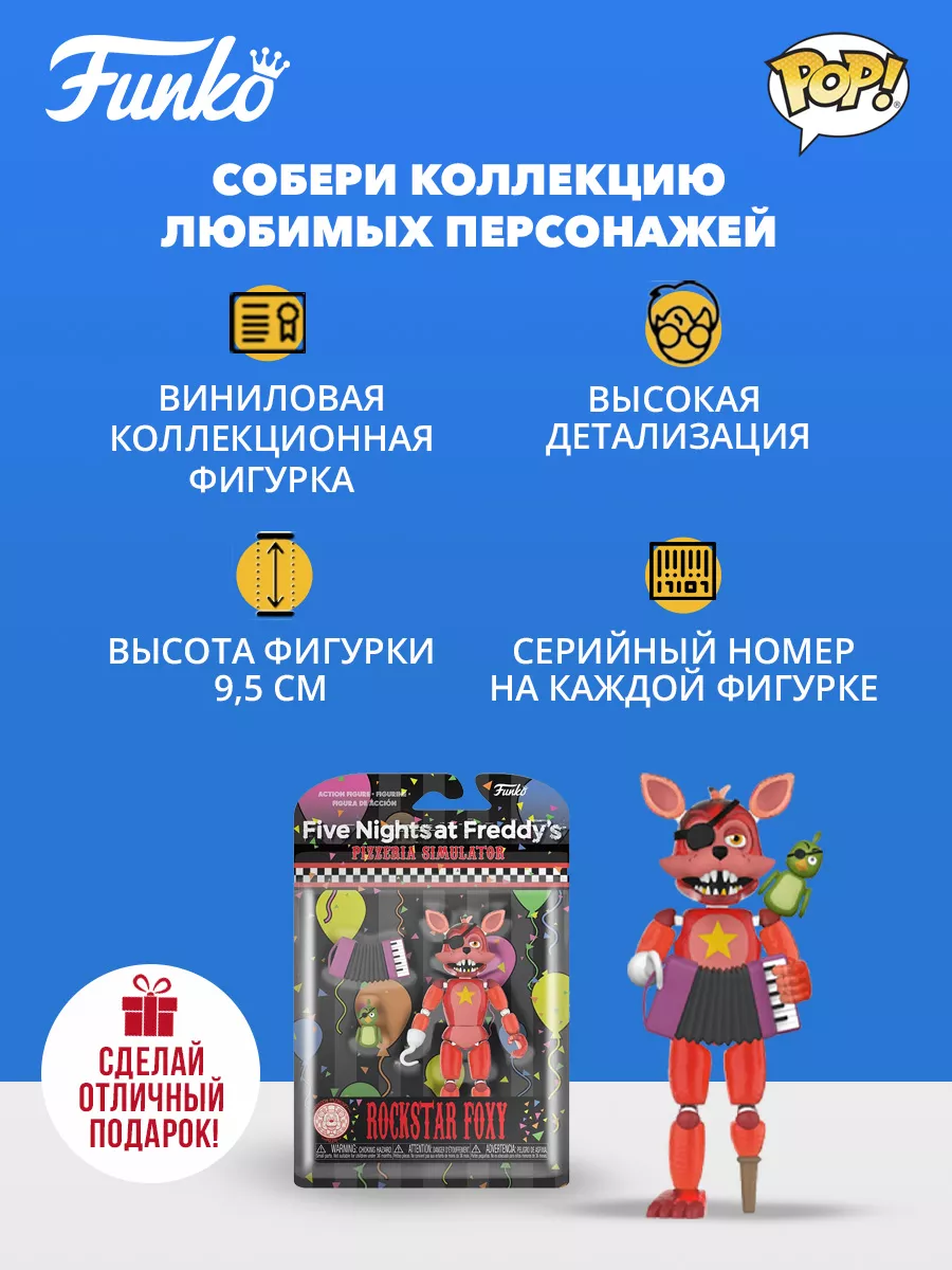 Фигурка Funko Action Figure FNAF Pizza Sim Rockstar Foxy GW Funko 171740714  купить в интернет-магазине Wildberries