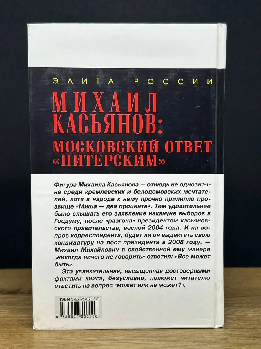 Михаил КАСЬЯНОВ: «Путин пообещал мне: «Я вас пережму»