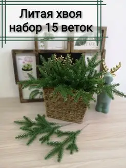 Еловые ветки для декора Home & Flower by E. Urasina 171742560 купить за 703 ₽ в интернет-магазине Wildberries