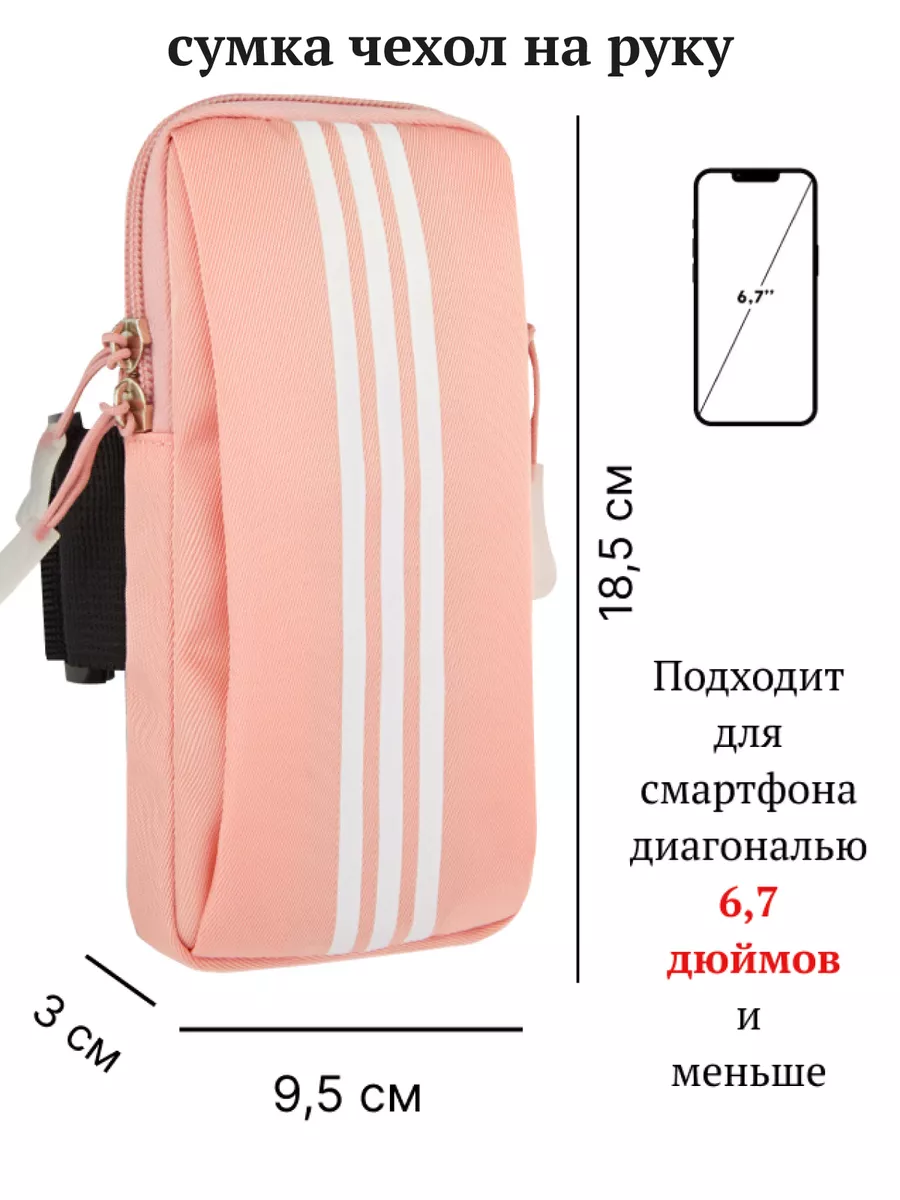 Чехол на руку для телефона для бега и путешествий RES STORE 171742860  купить в интернет-магазине Wildberries