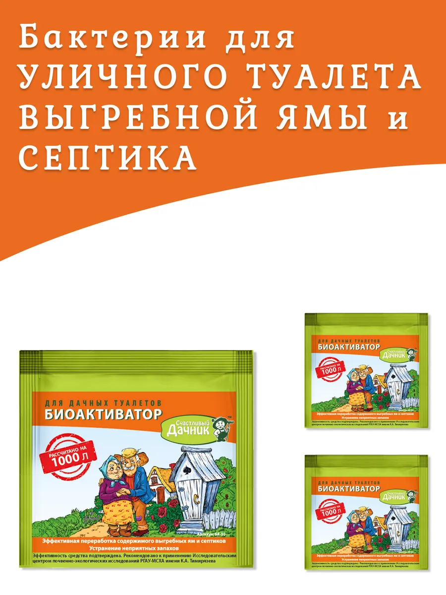 Бактерии для дачных туалетов и септиков, 30г, 3шт
