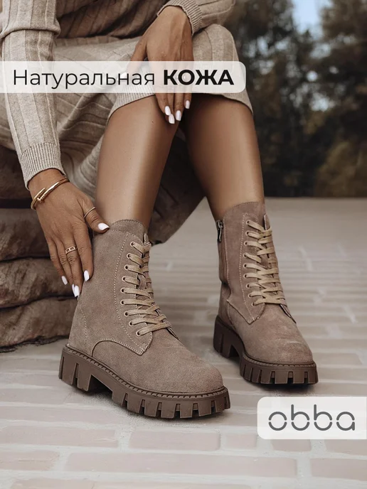 Ботинки Obba 1074000024