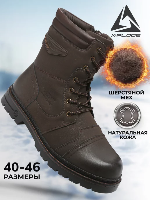 Сапоги X-Plode 1161000042
