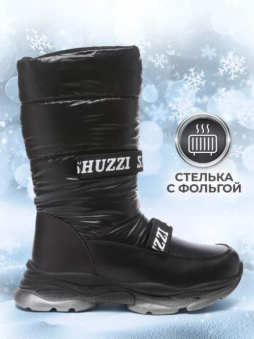 Дутики Shuzzi 1790000002