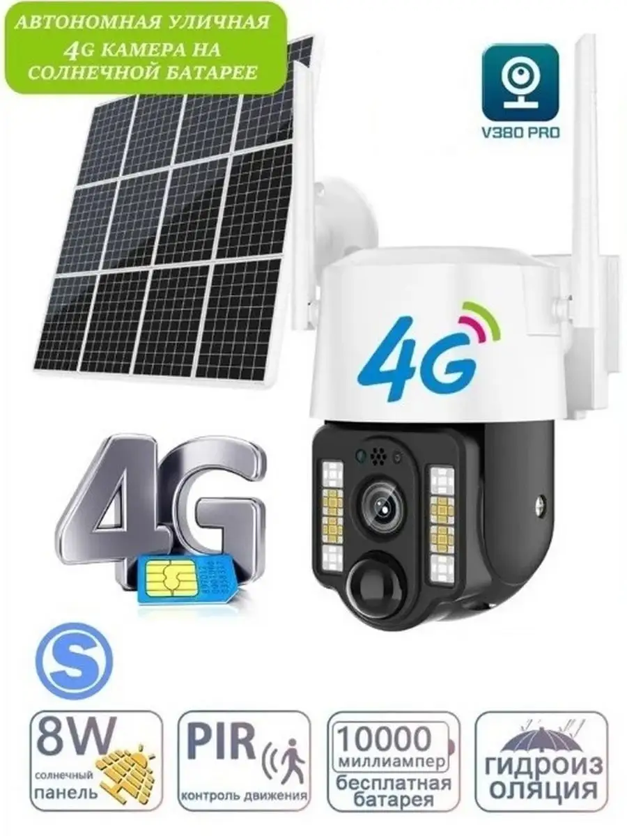 Камера видеонаблюдения уличная 4G IP SIM-карта Умный дом CamPRO360  171744564 купить за 5 402 ₽ в интернет-магазине Wildberries