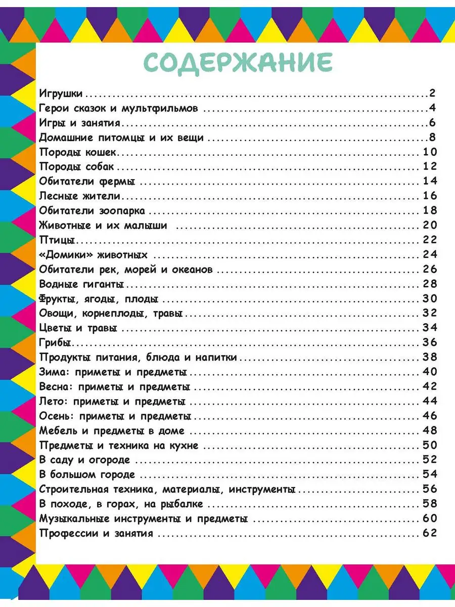 1234 картинки для самых маленьких. Первая книга малыша Владис 171744649  купить за 261 ₽ в интернет-магазине Wildberries