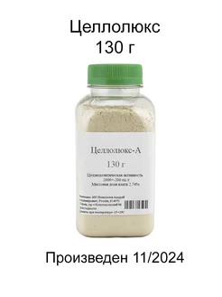 Ферменты для браги Целлолюкс-А 130 г 171745775 купить за 348 ₽ в интернет-магазине Wildberries
