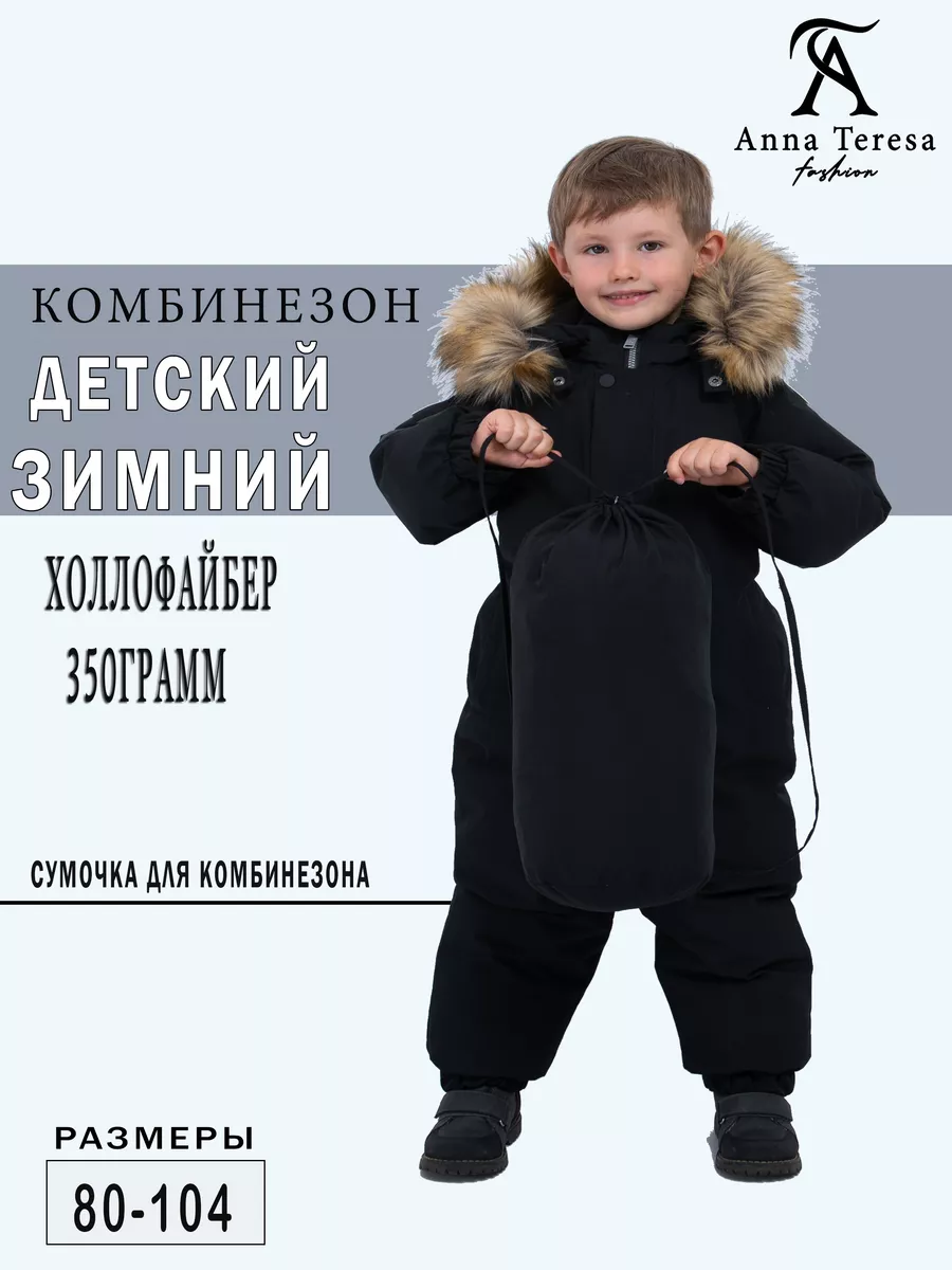 Утепленный детский зимний...
