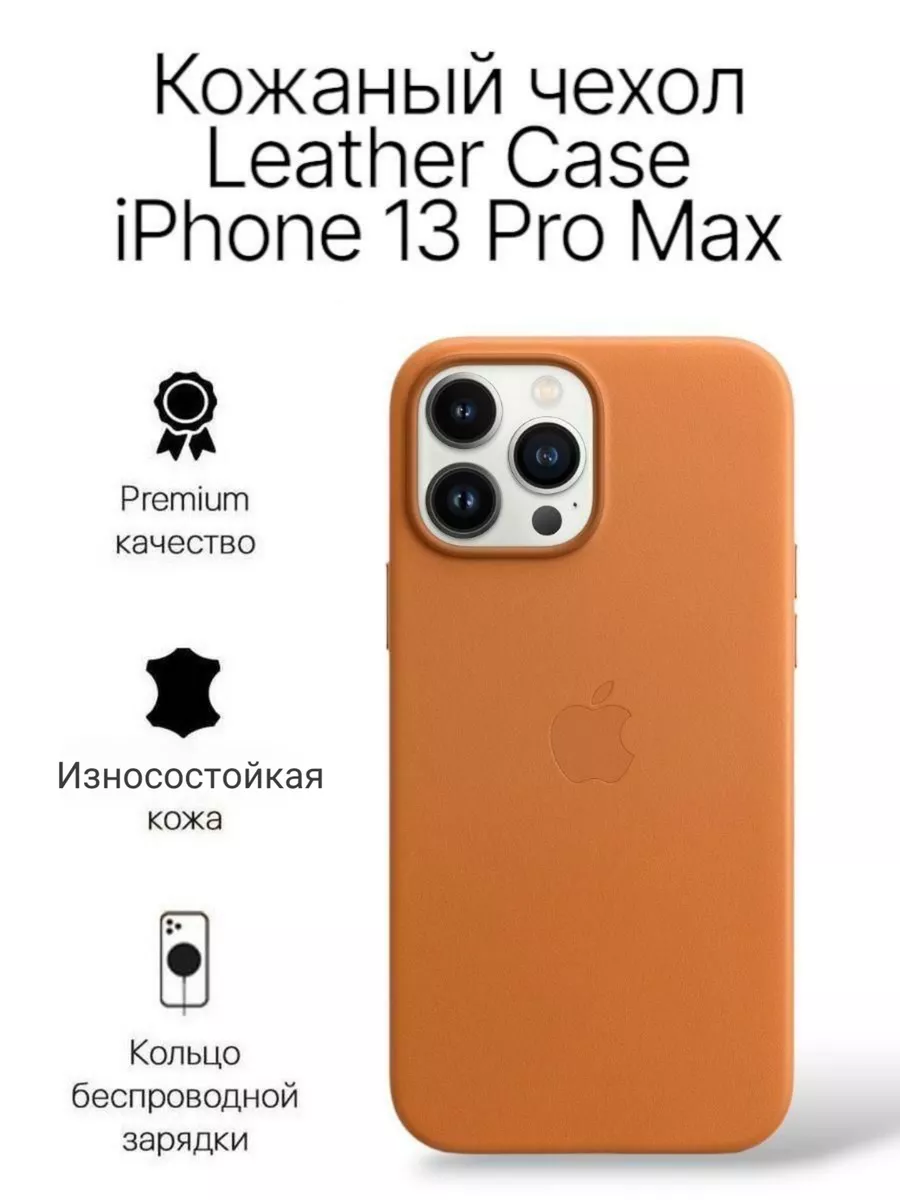 Кожаный чехол для iPhone 13 Pro Max Leather Case MagSafe Dhy 171749656  купить за 894 ₽ в интернет-магазине Wildberries