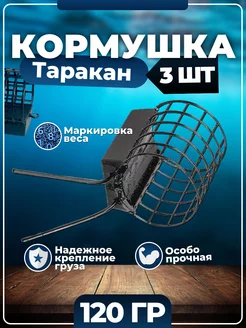 Кормушка фидерная таракан 3 шт Black River 171749980 купить за 375 ₽ в интернет-магазине Wildberries