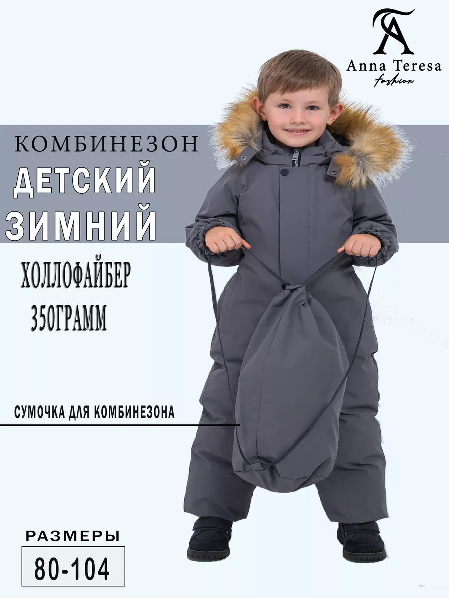 Утепленный детский зимний...