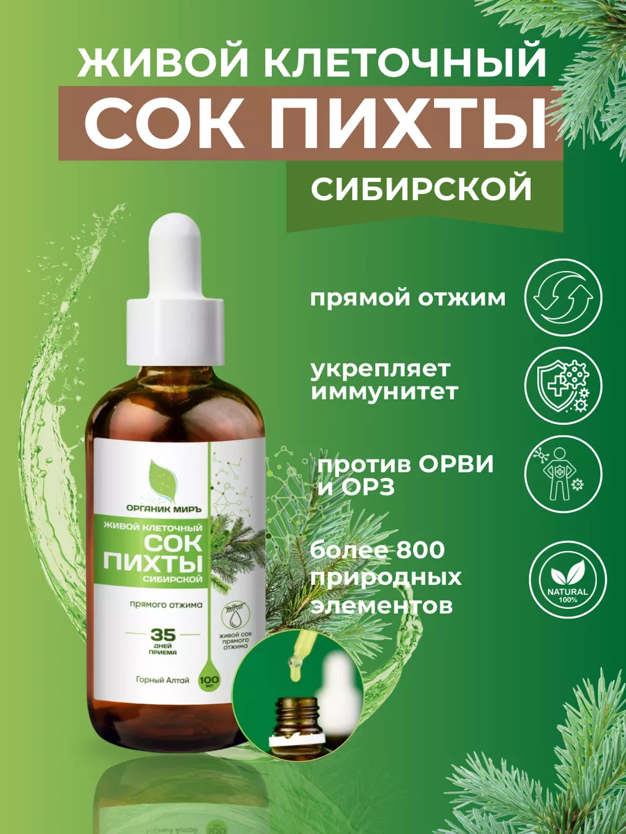 Концентрат сока пихты польза. Тайger клеточный сок пихты. Bioeffective клеточный сок пихты сибирской биоэффектив 100мл. Клеточный сок хвои пихты. Солагифт клеточный сок пихты сибирской.
