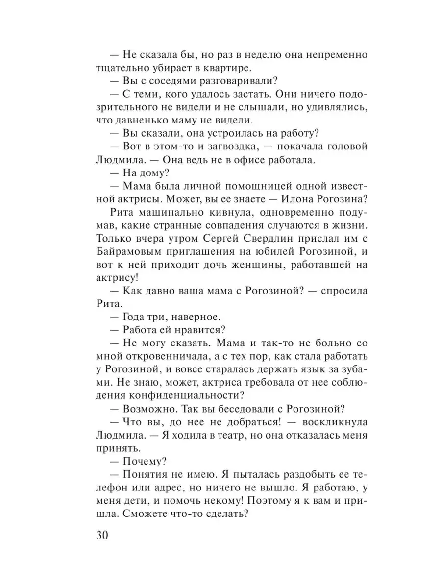 Актриса на роль подозреваемой Эксмо 171751164 купить за 185 ₽ в  интернет-магазине Wildberries