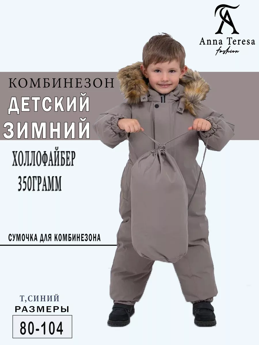 Утепленный детский зимний...