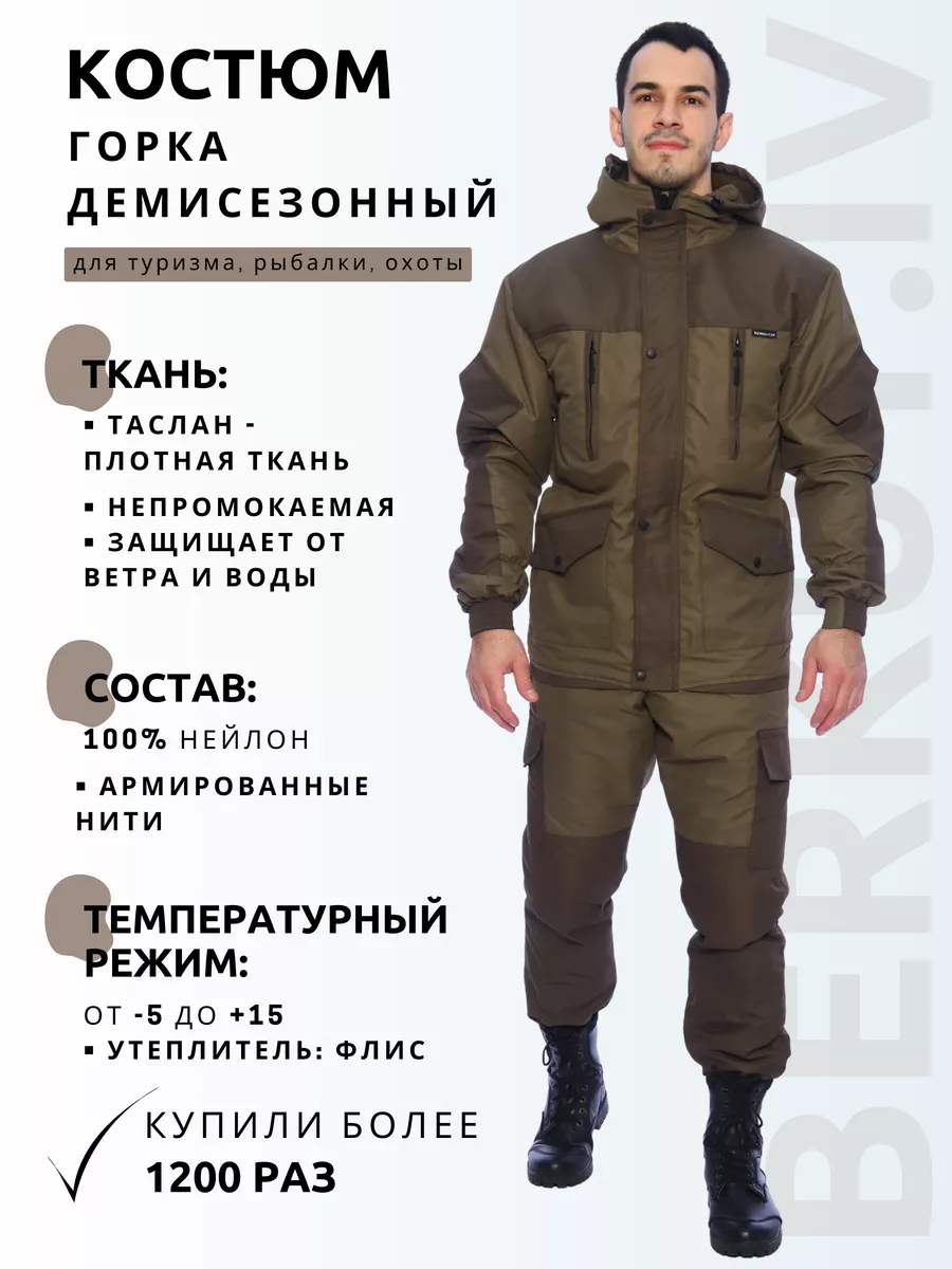 Костюм горка тактический демисезонный на флисе BERKUT.IV 171751855 купить  за 4 108 ₽ в интернет-магазине Wildberries