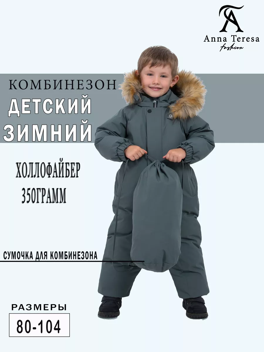 Утепленный детский зимний...
