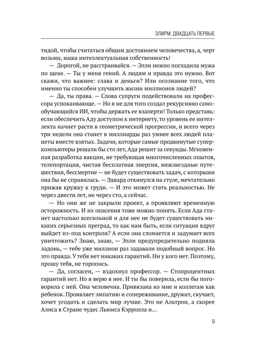 Элирм. Двадцать первые. книга 1 Издательство АСТ 171755788 купить за 444 ₽  в интернет-магазине Wildberries