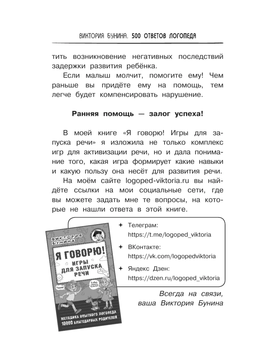 500 ответов логопеда Издательство АСТ 171755792 купить за 449 ₽ в  интернет-магазине Wildberries