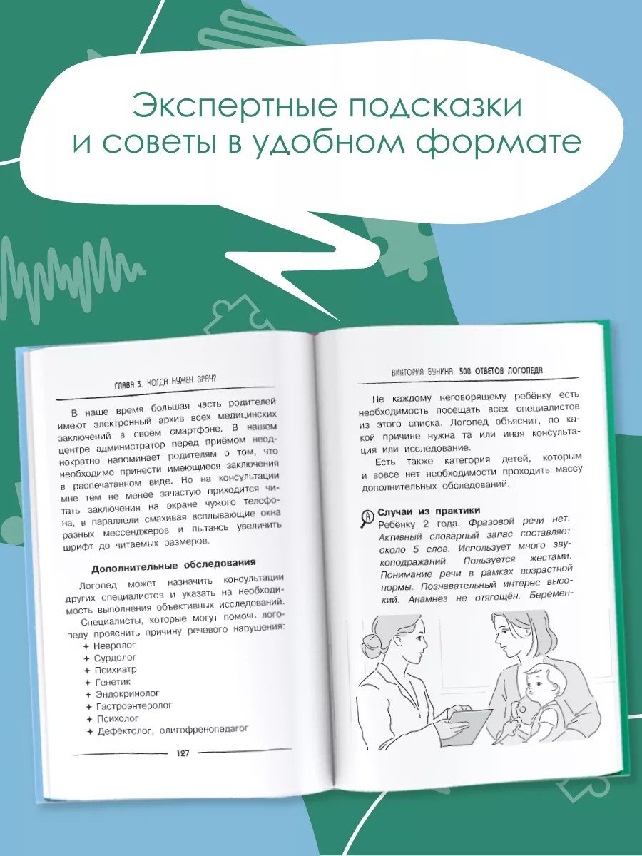 500 ответов логопеда Издательство АСТ 171755792 купить за 370 ₽ в  интернет-магазине Wildberries