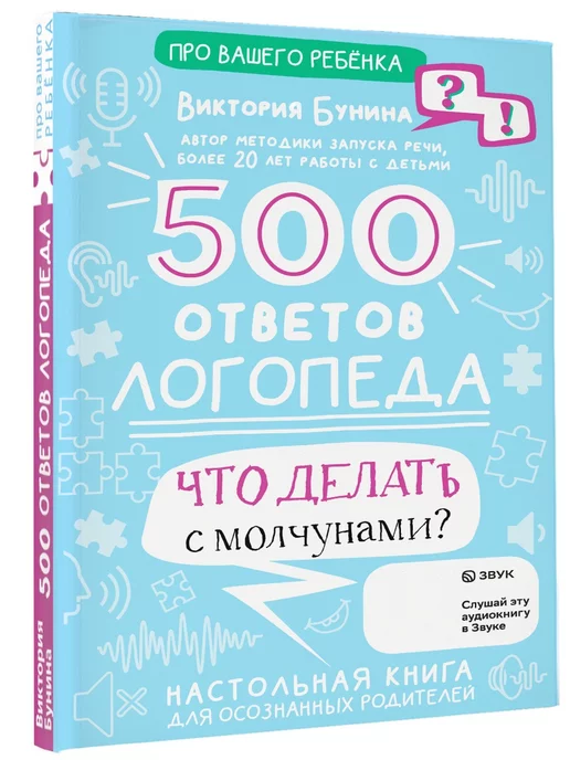 Издательство АСТ 500 ответов логопеда